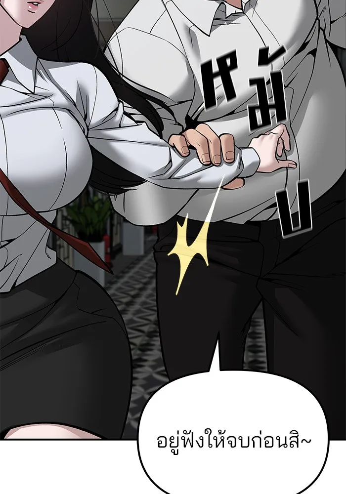 The Bully In-Charge เลวฟาดเลว ตอนที่ 79 หน้า 117