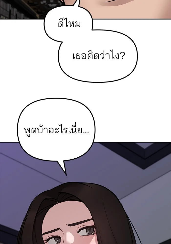The Bully In-Charge เลวฟาดเลว ตอนที่ 79 หน้า 122