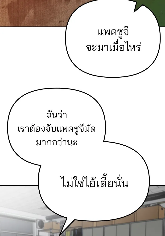 The Bully In-Charge เลวฟาดเลว ตอนที่ 79 หน้า 126