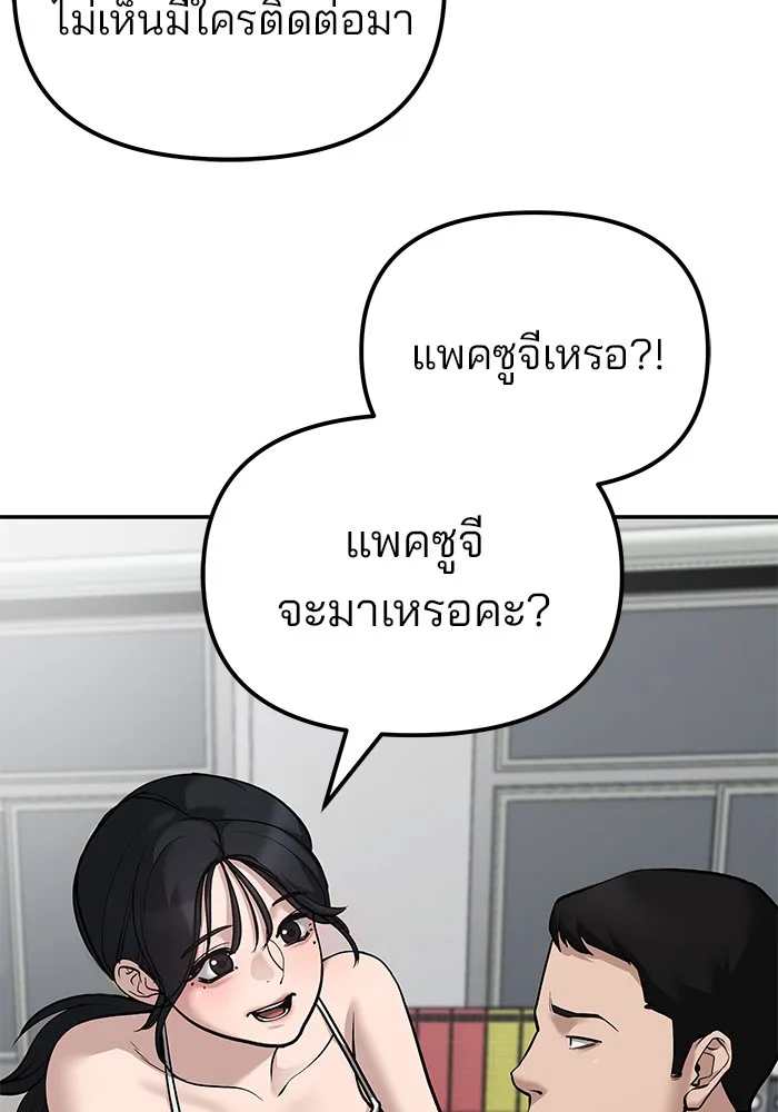 The Bully In-Charge เลวฟาดเลว ตอนที่ 79 หน้า 128