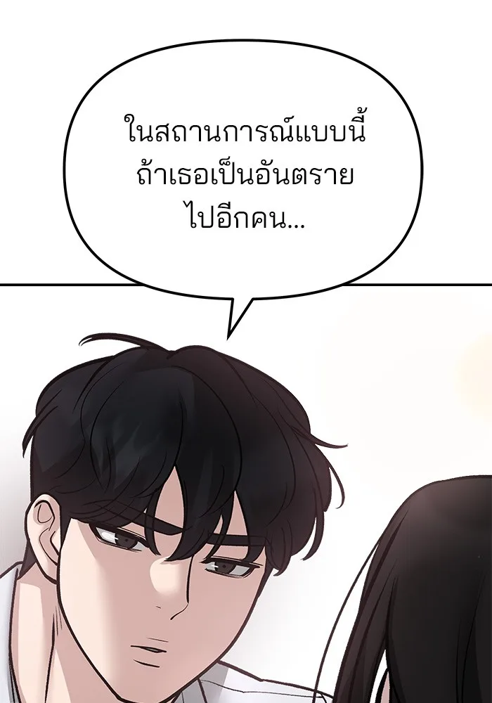 The Bully In-Charge เลวฟาดเลว ตอนที่ 79 หน้า 13