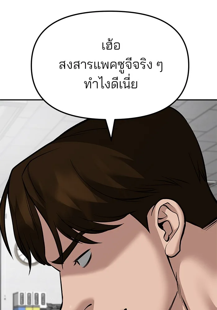 The Bully In-Charge เลวฟาดเลว ตอนที่ 79 หน้า 133