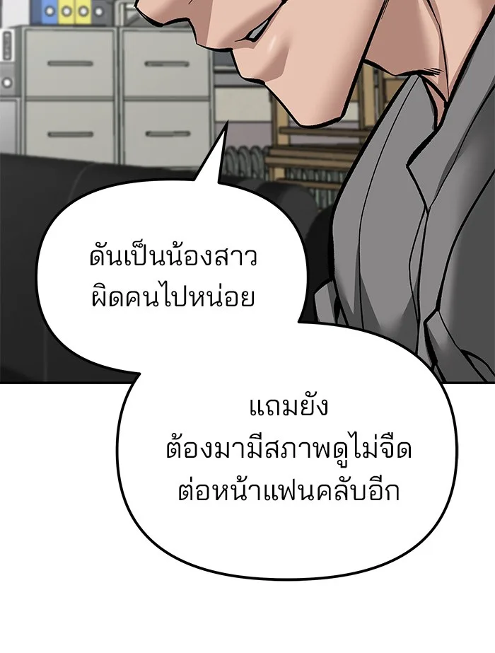 The Bully In-Charge เลวฟาดเลว ตอนที่ 79 หน้า 134