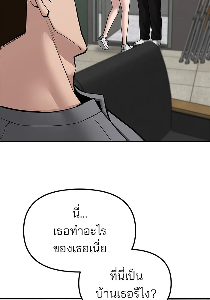 The Bully In-Charge เลวฟาดเลว ตอนที่ 79 หน้า 141
