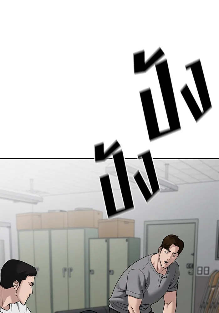 The Bully In-Charge เลวฟาดเลว ตอนที่ 79 หน้า 144