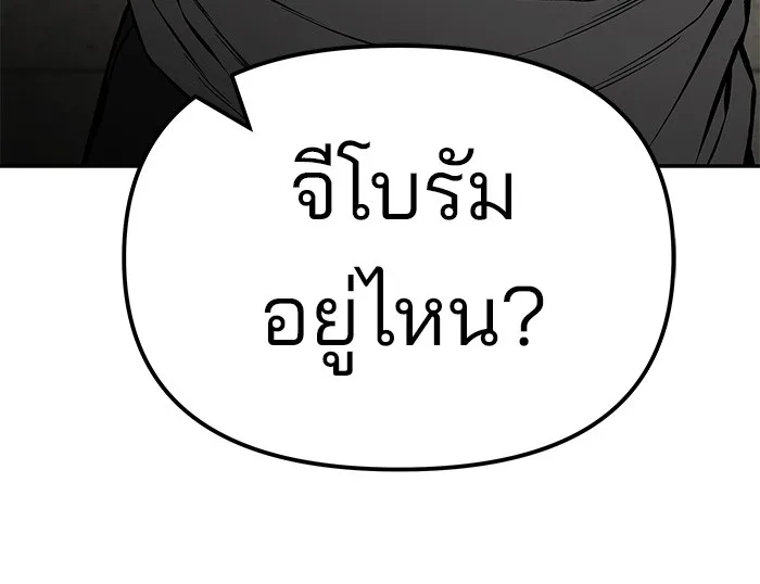 The Bully In-Charge เลวฟาดเลว ตอนที่ 79 หน้า 153