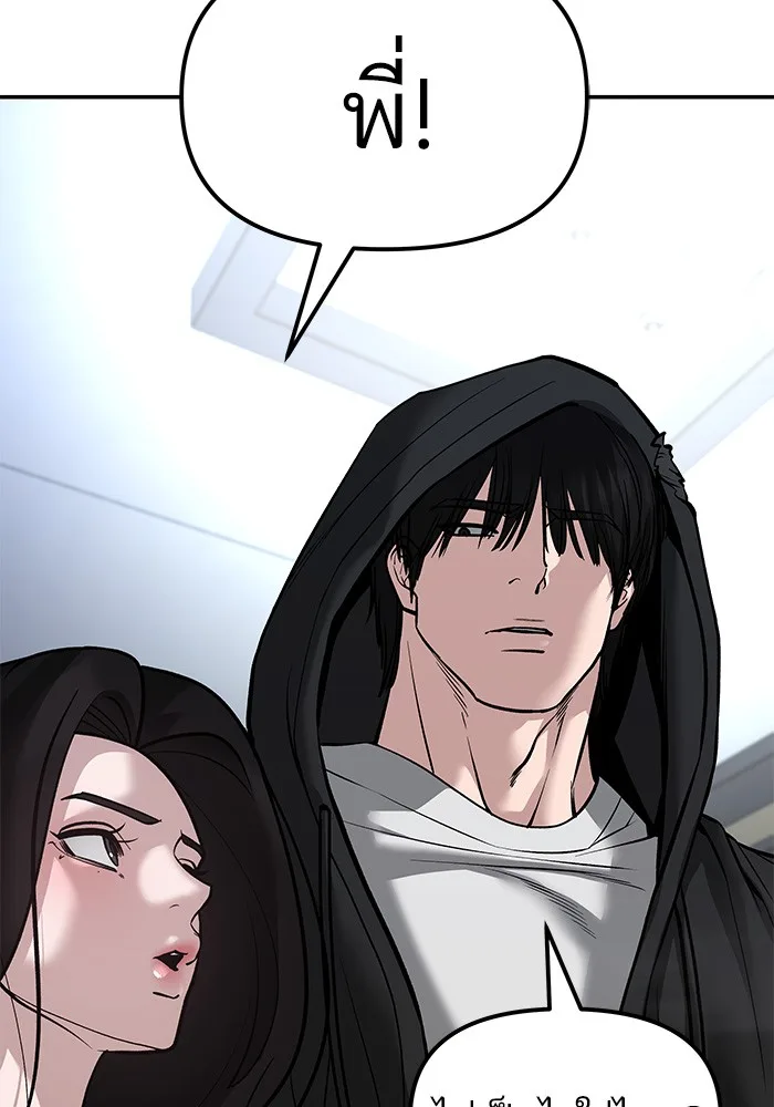 The Bully In-Charge เลวฟาดเลว ตอนที่ 79 หน้า 162