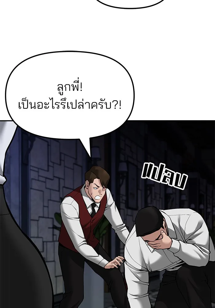 The Bully In-Charge เลวฟาดเลว ตอนที่ 79 หน้า 164