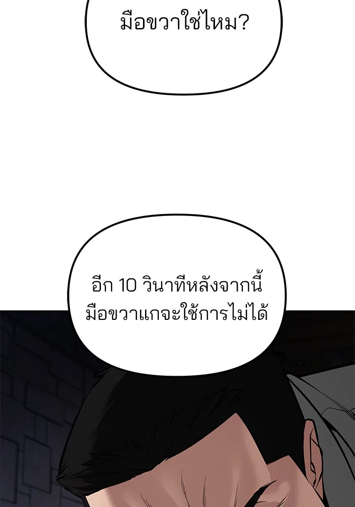 The Bully In-Charge เลวฟาดเลว ตอนที่ 79 หน้า 169