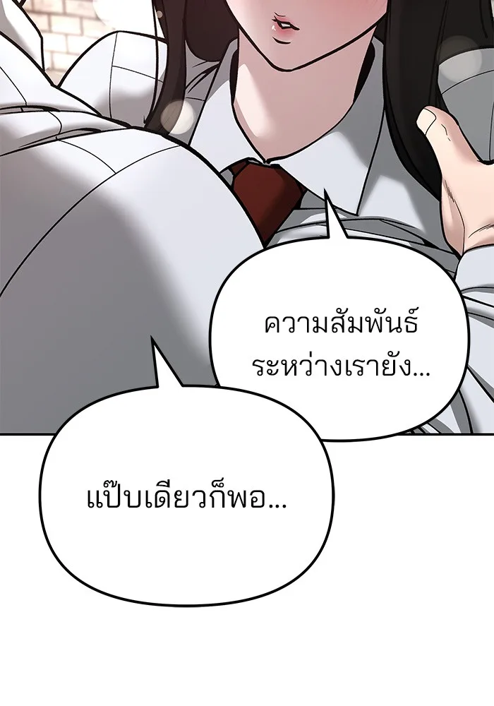 The Bully In-Charge เลวฟาดเลว ตอนที่ 79 หน้า 17