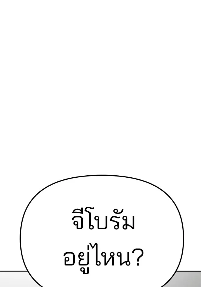 The Bully In-Charge เลวฟาดเลว ตอนที่ 79 หน้า 171