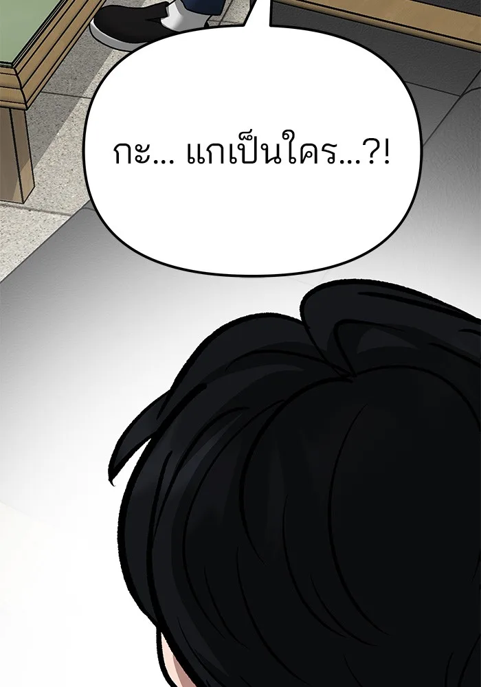The Bully In-Charge เลวฟาดเลว ตอนที่ 79 หน้า 182
