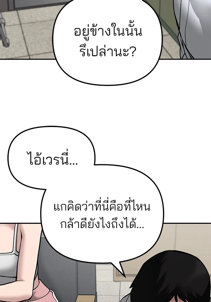 The Bully In-Charge เลวฟาดเลว ตอนที่ 79 หน้า 187