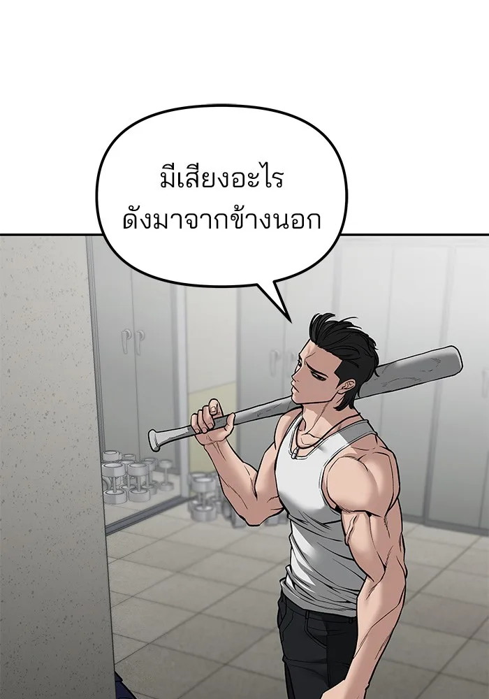 The Bully In-Charge เลวฟาดเลว ตอนที่ 79 หน้า 191
