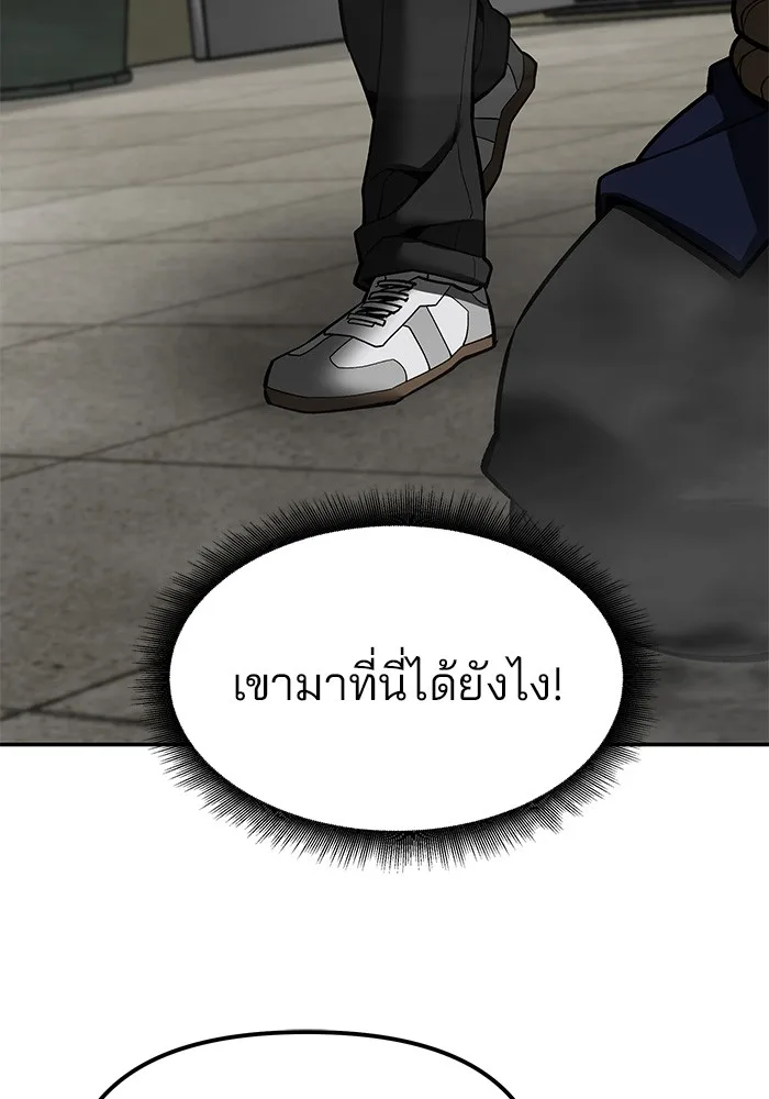 The Bully In-Charge เลวฟาดเลว ตอนที่ 79 หน้า 199