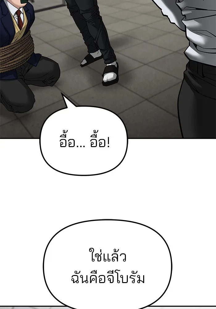 The Bully In-Charge เลวฟาดเลว ตอนที่ 79 หน้า 201
