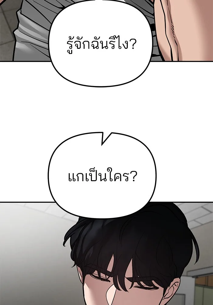 The Bully In-Charge เลวฟาดเลว ตอนที่ 79 หน้า 203