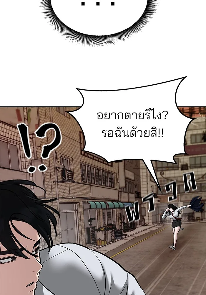 The Bully In-Charge เลวฟาดเลว ตอนที่ 79 หน้า 22