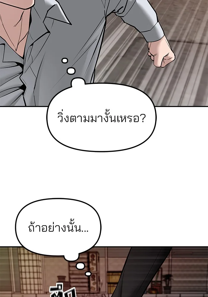 The Bully In-Charge เลวฟาดเลว ตอนที่ 79 หน้า 23