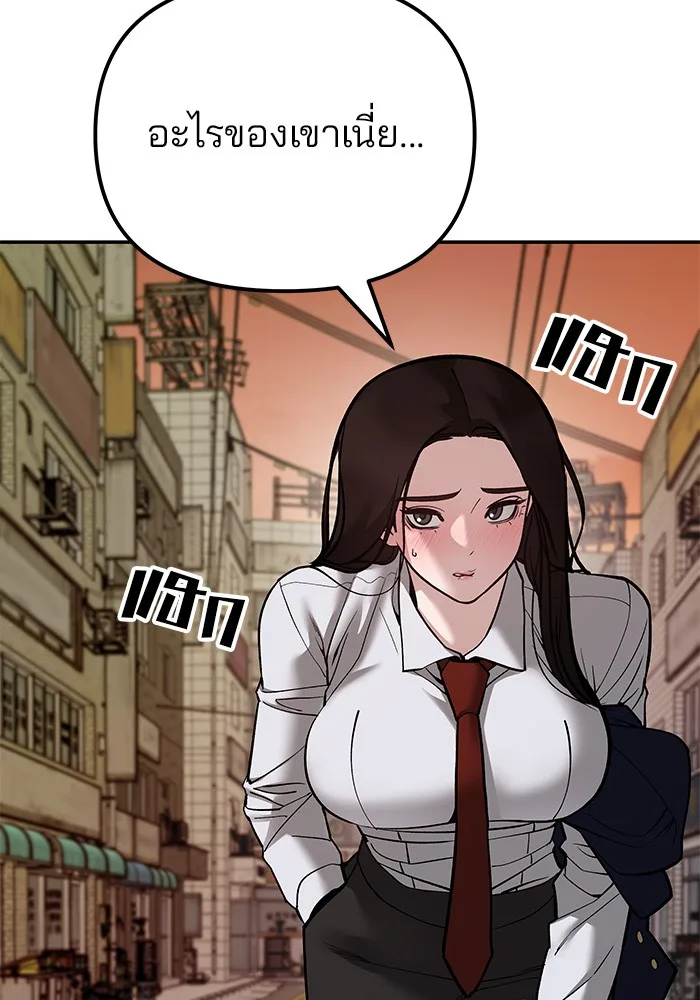 The Bully In-Charge เลวฟาดเลว ตอนที่ 79 หน้า 26