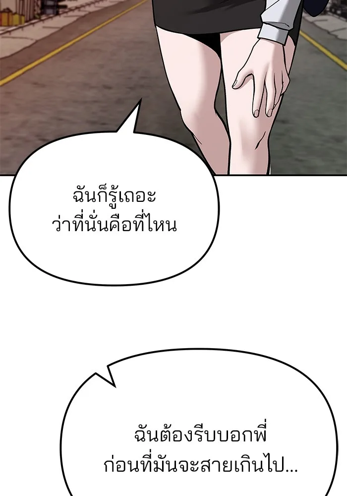 The Bully In-Charge เลวฟาดเลว ตอนที่ 79 หน้า 27