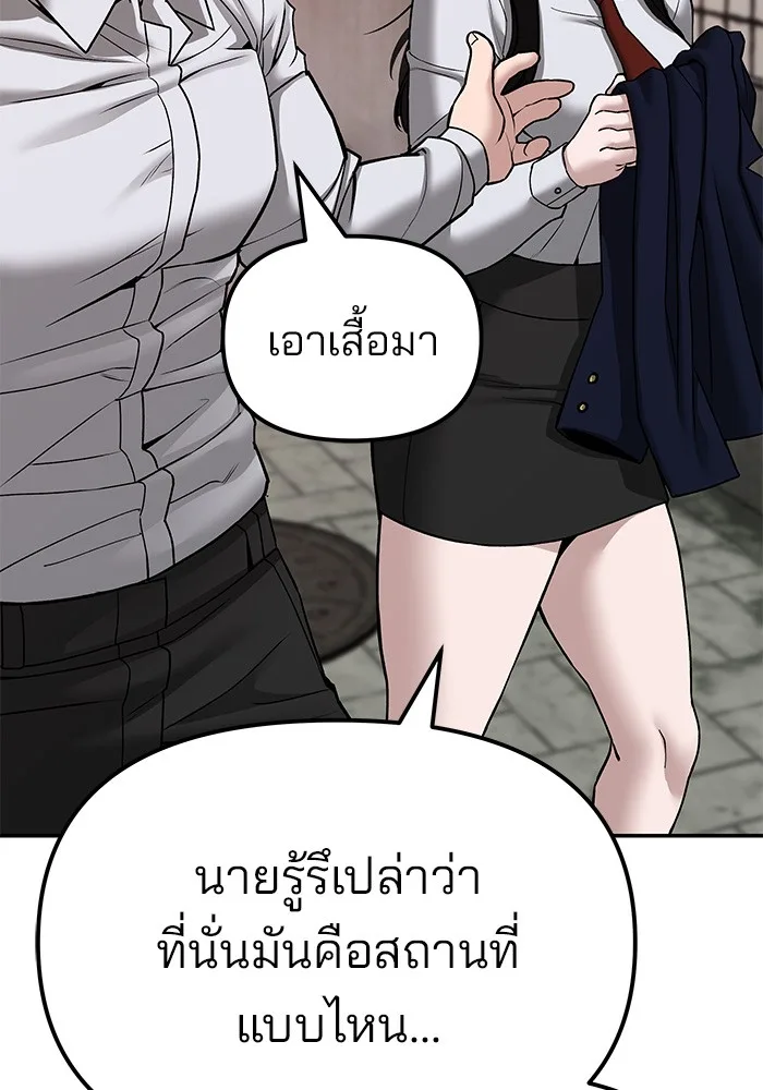 The Bully In-Charge เลวฟาดเลว ตอนที่ 79 หน้า 3