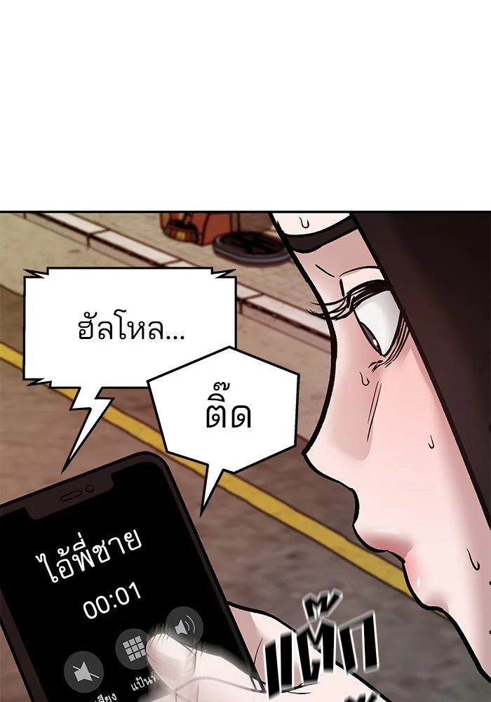 The Bully In-Charge เลวฟาดเลว ตอนที่ 79 หน้า 32