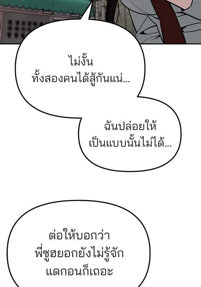 The Bully In-Charge เลวฟาดเลว ตอนที่ 79 หน้า 35