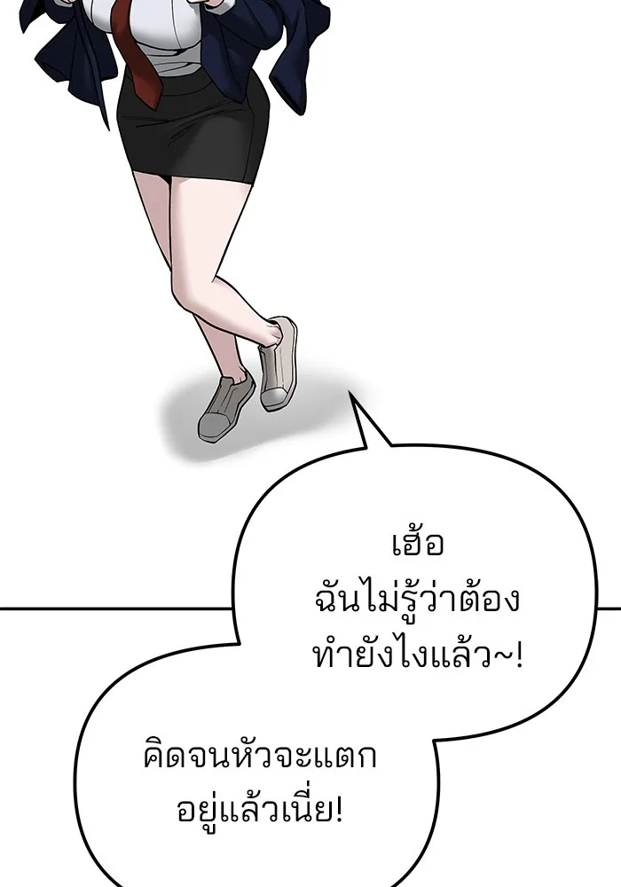 The Bully In-Charge เลวฟาดเลว ตอนที่ 79 หน้า 38