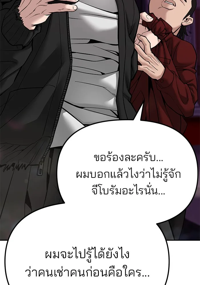 The Bully In-Charge เลวฟาดเลว ตอนที่ 79 หน้า 41