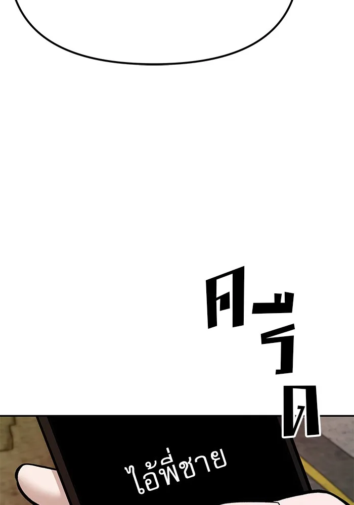 The Bully In-Charge เลวฟาดเลว ตอนที่ 79 หน้า 42