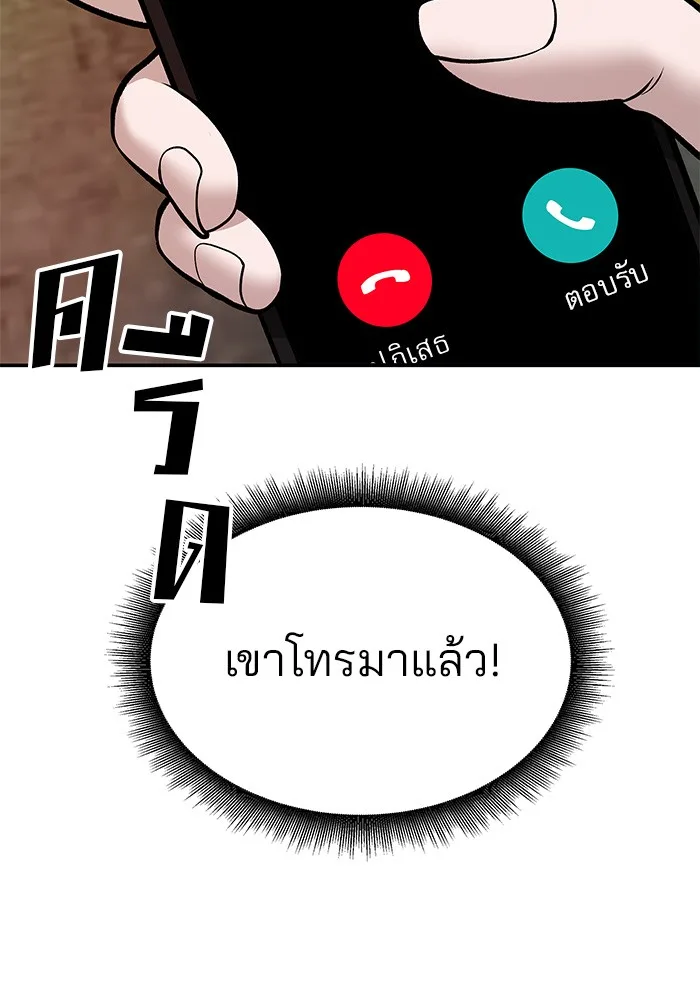 The Bully In-Charge เลวฟาดเลว ตอนที่ 79 หน้า 43