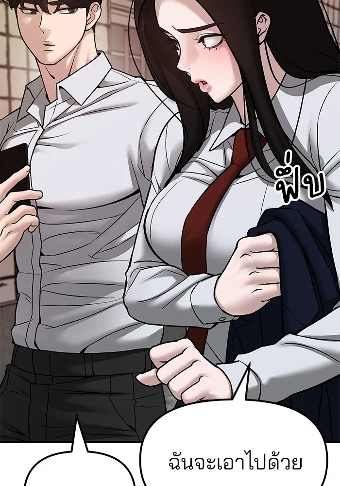 The Bully In-Charge เลวฟาดเลว ตอนที่ 79 หน้า 5