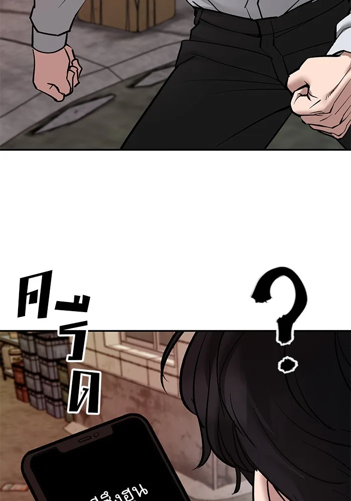 The Bully In-Charge เลวฟาดเลว ตอนที่ 79 หน้า 51
