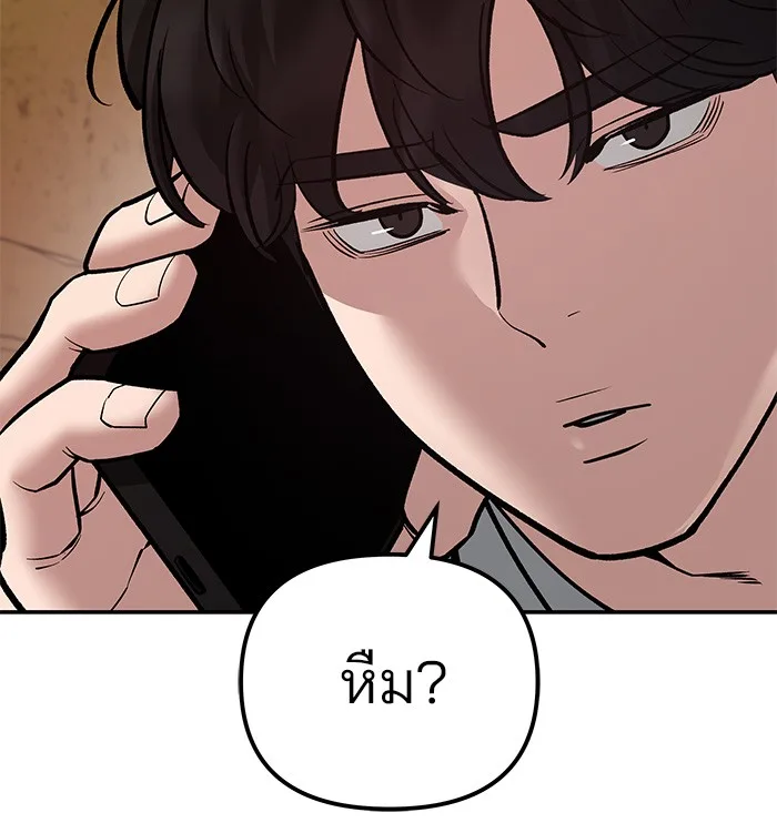 The Bully In-Charge เลวฟาดเลว ตอนที่ 79 หน้า 53