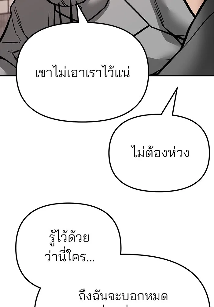 The Bully In-Charge เลวฟาดเลว ตอนที่ 79 หน้า 58