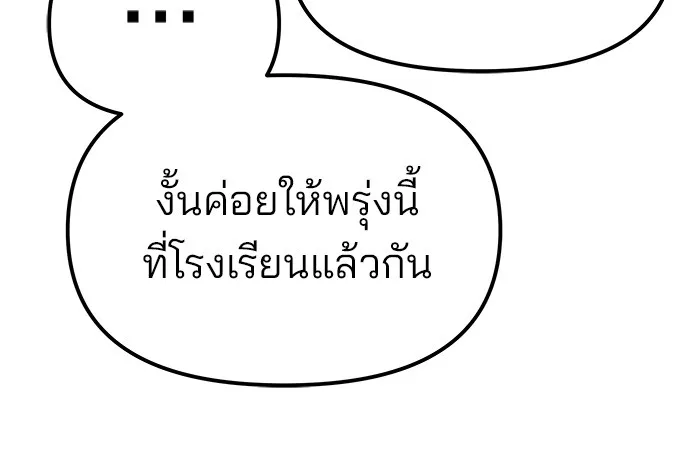 The Bully In-Charge เลวฟาดเลว ตอนที่ 79 หน้า 6