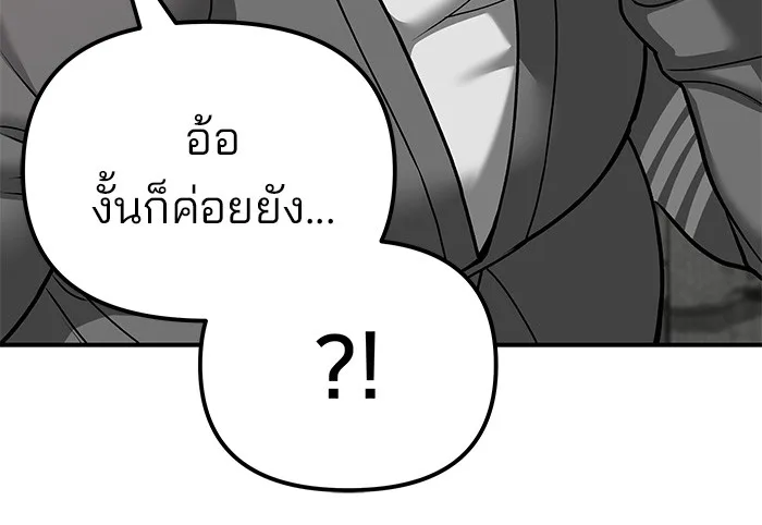 The Bully In-Charge เลวฟาดเลว ตอนที่ 79 หน้า 60