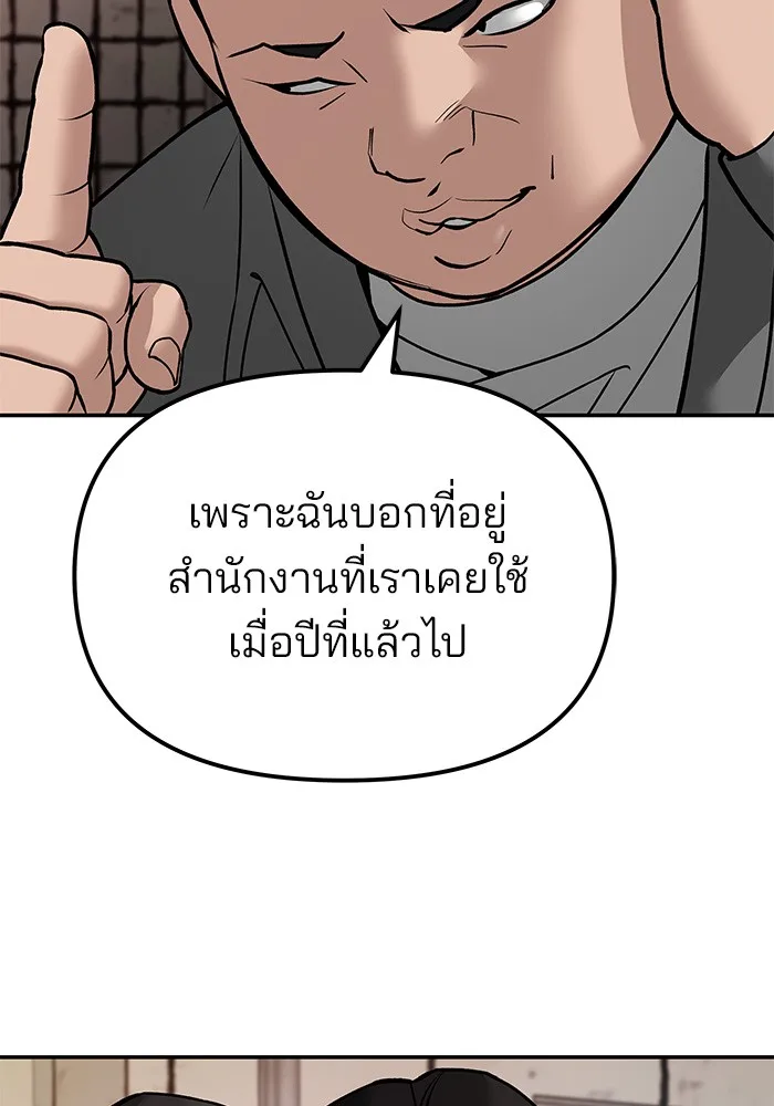 The Bully In-Charge เลวฟาดเลว ตอนที่ 79 หน้า 67