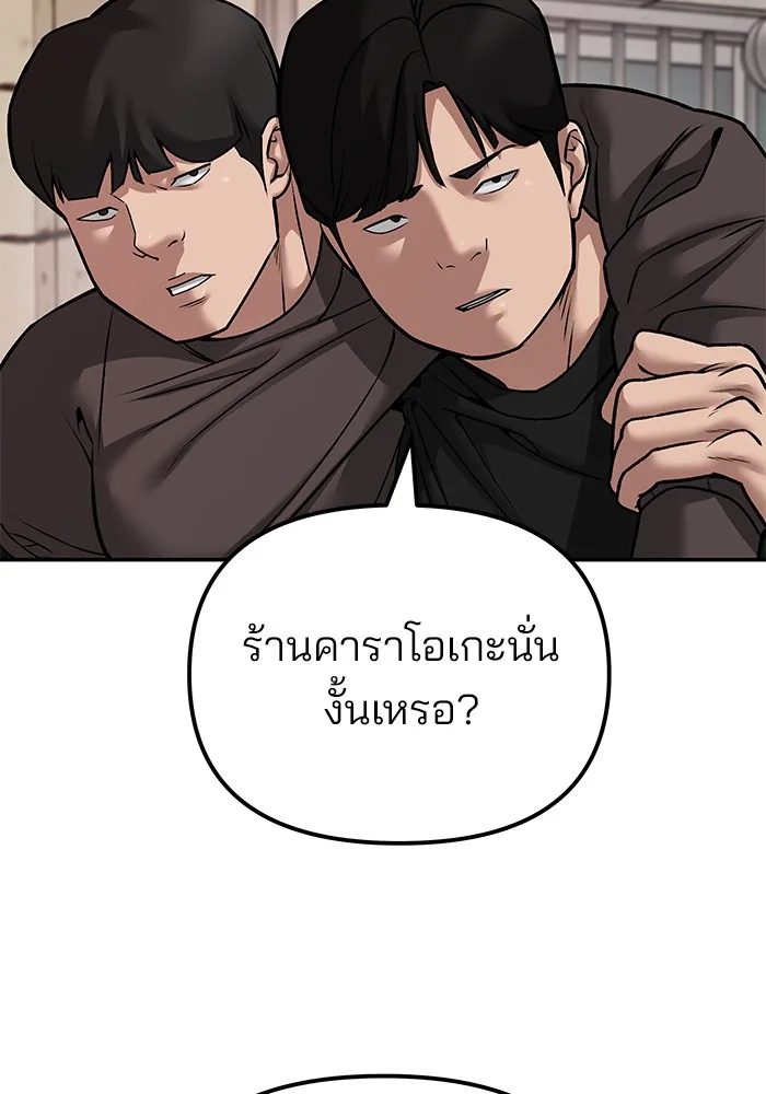 The Bully In-Charge เลวฟาดเลว ตอนที่ 79 หน้า 68