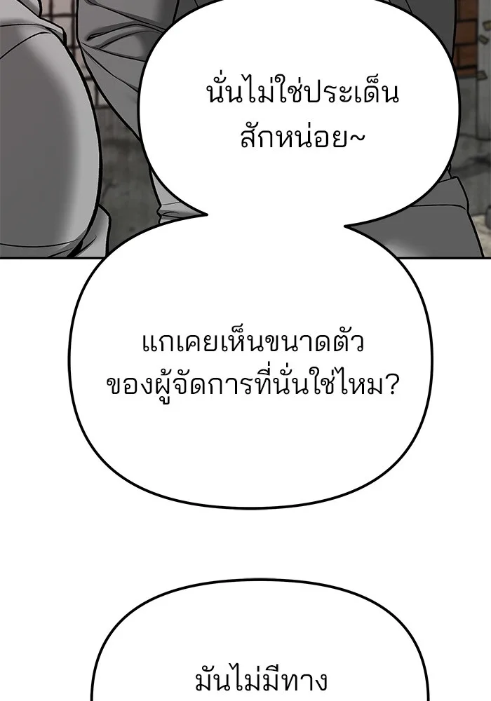 The Bully In-Charge เลวฟาดเลว ตอนที่ 79 หน้า 70