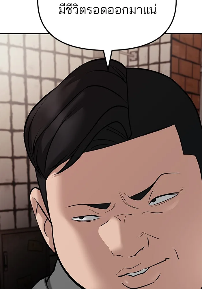 The Bully In-Charge เลวฟาดเลว ตอนที่ 79 หน้า 71