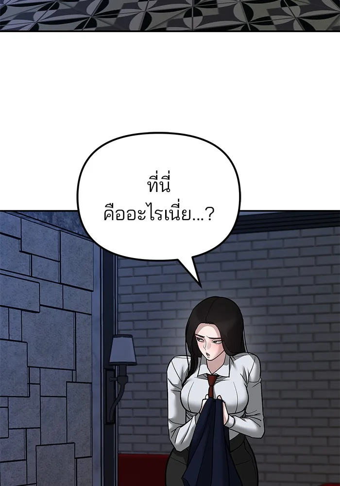 The Bully In-Charge เลวฟาดเลว ตอนที่ 79 หน้า 81