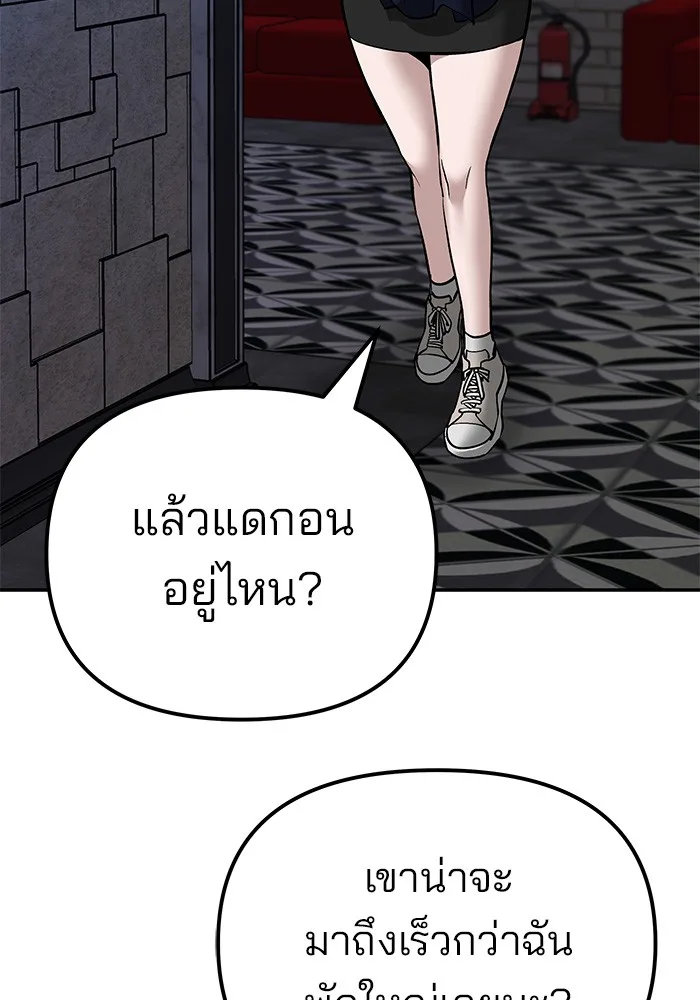 The Bully In-Charge เลวฟาดเลว ตอนที่ 79 หน้า 82