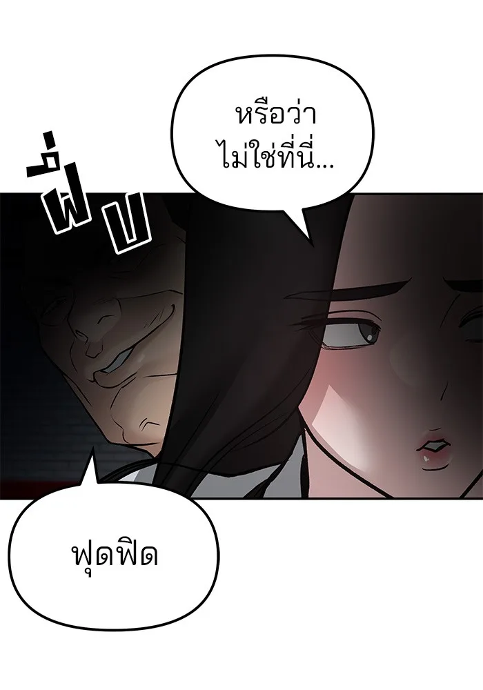 The Bully In-Charge เลวฟาดเลว ตอนที่ 79 หน้า 85