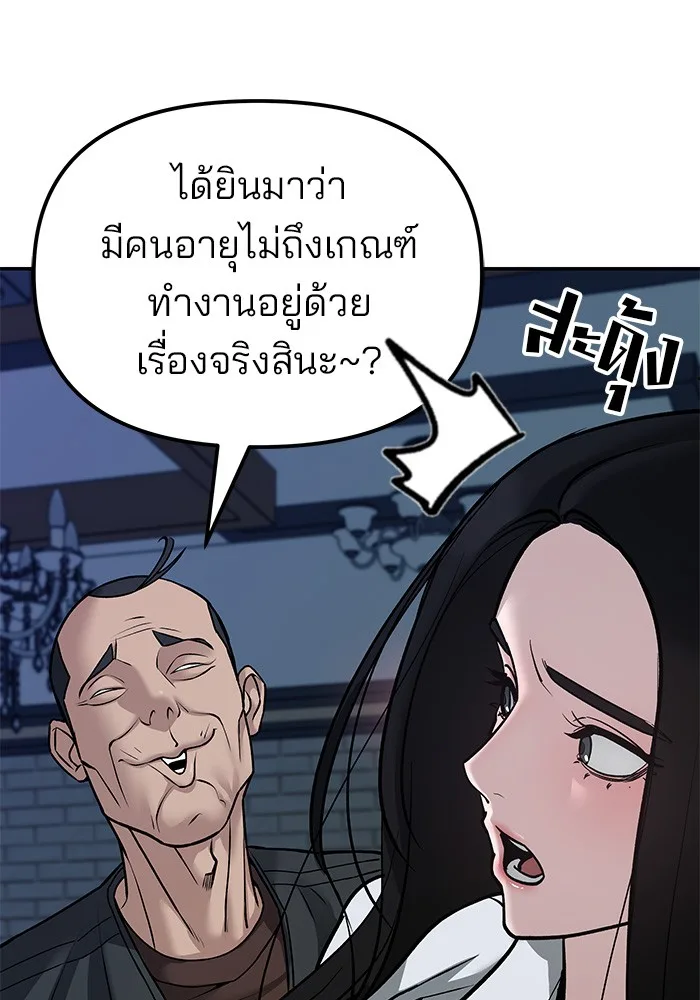 The Bully In-Charge เลวฟาดเลว ตอนที่ 79 หน้า 86