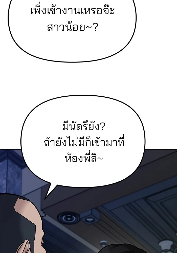 The Bully In-Charge เลวฟาดเลว ตอนที่ 79 หน้า 88