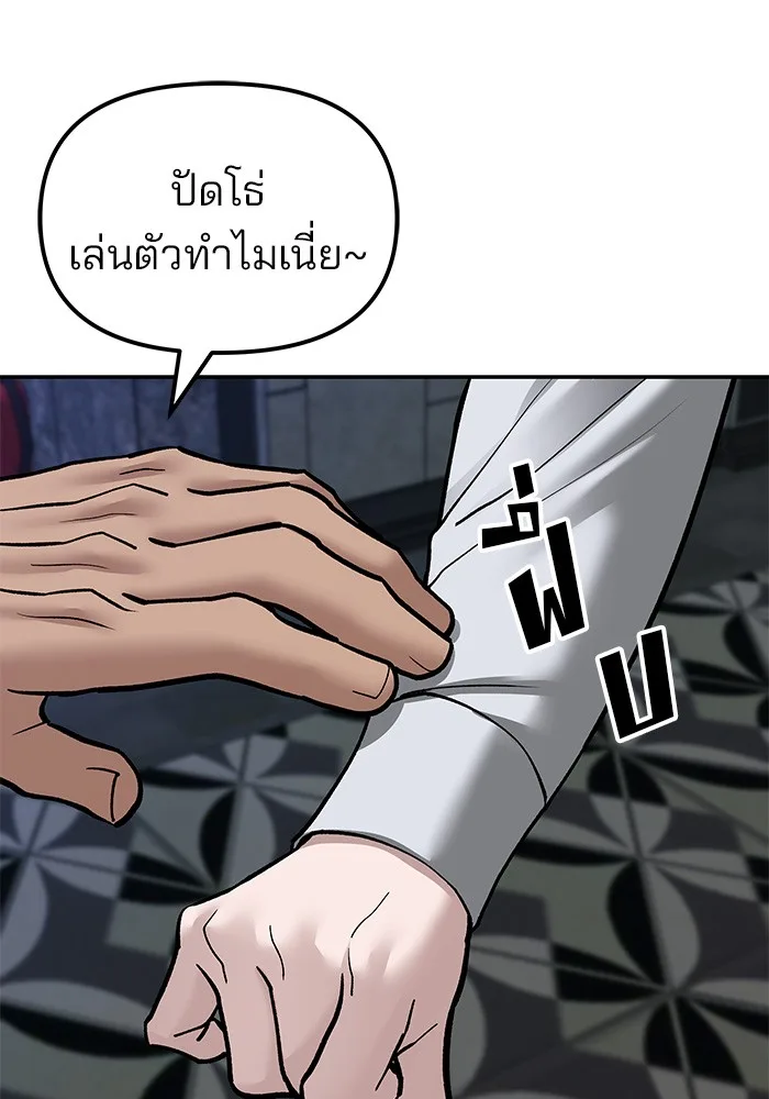 The Bully In-Charge เลวฟาดเลว ตอนที่ 79 หน้า 91