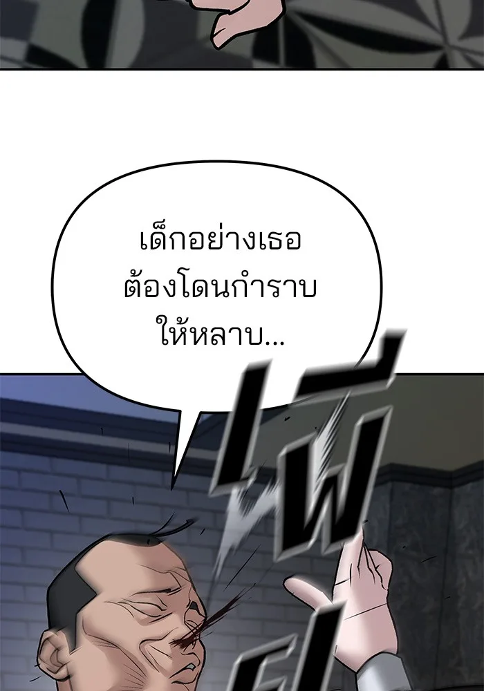 The Bully In-Charge เลวฟาดเลว ตอนที่ 79 หน้า 92