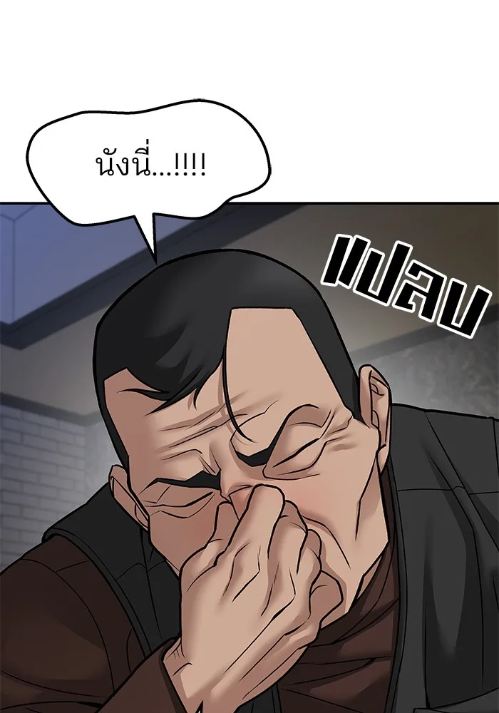 The Bully In-Charge เลวฟาดเลว ตอนที่ 79 หน้า 97